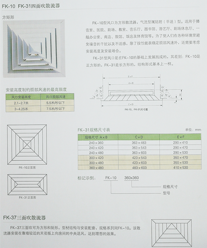 方形散流器